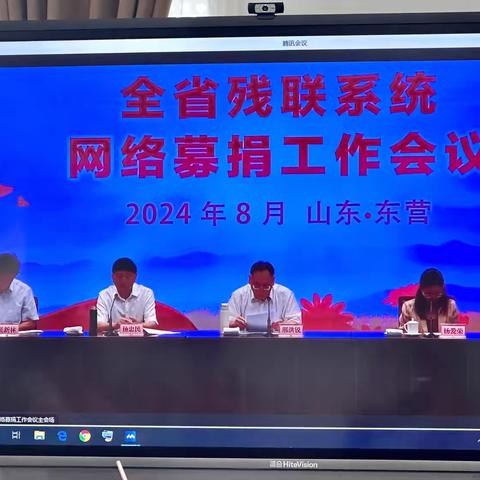 天桥区残疾人联合会组织各办事处“如康家园”负责人参加全省残联系统网络募捐工作会议