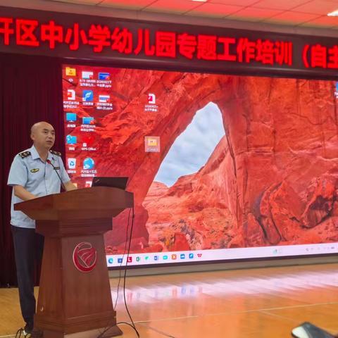 汽开区中小学幼儿园专题工作培训