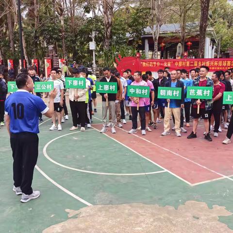 “我们的节日·元宵节”——中廖村第二届“乡村振兴杯”排球赛圆满落幕