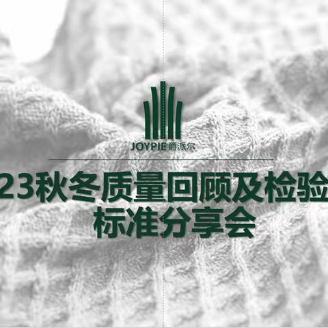 2023年成品质量标准分享及成检技能大赛