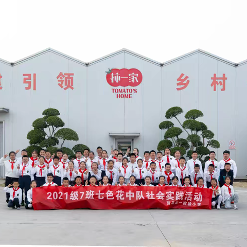 春启研学路，科技润童心 ﻿ ——2021级7班现代农业研学记