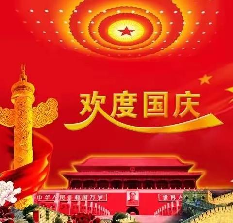 我对祖国说句话 —— 庆祝祖国74华诞活动