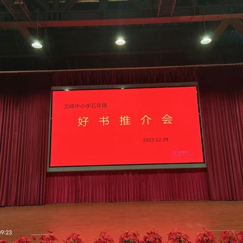 文峰中小学五年级“好书推介会”