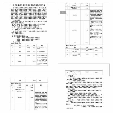 展音体美技能风采 促专业型教师成长