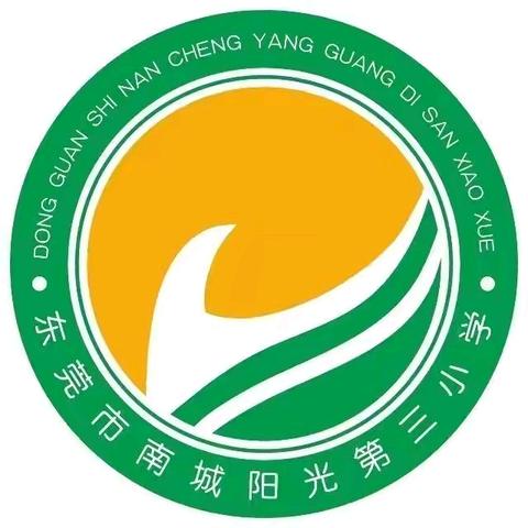 护学岗上的温暖守护，家长志愿者的爱心接力——东莞市阳光三小，206班护学岗纪实