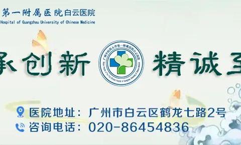 广州中医药大学第一附属医院白云医院最新预约挂号指南