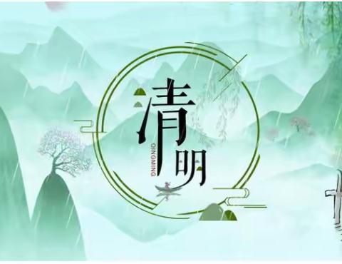缅怀革命先烈，厚植家国情怀