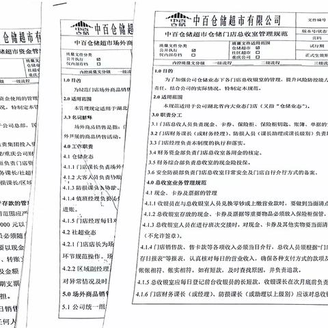 逸天地店、恒大城店1月春节期间资金安全相关要求培训