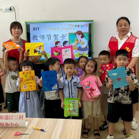 “瓯江红”汀三村党群举办教师节活动