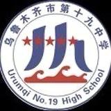 凝聚力量，共赴未来‍——乌鲁木齐市第十九中学高二年级家长会纪实