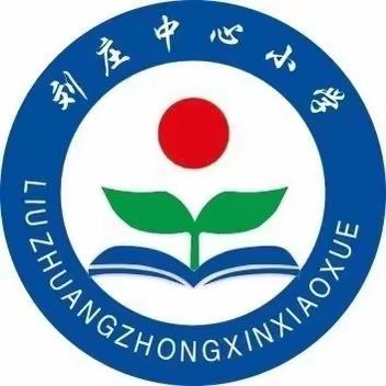 “知清明，话清明”——刘庄中心小学幼儿园小班清明节主题活动～六周精彩回顾