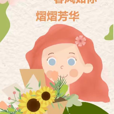 温情三月 魅力女神 | 易县第三幼儿园幼儿园三八妇女节活动