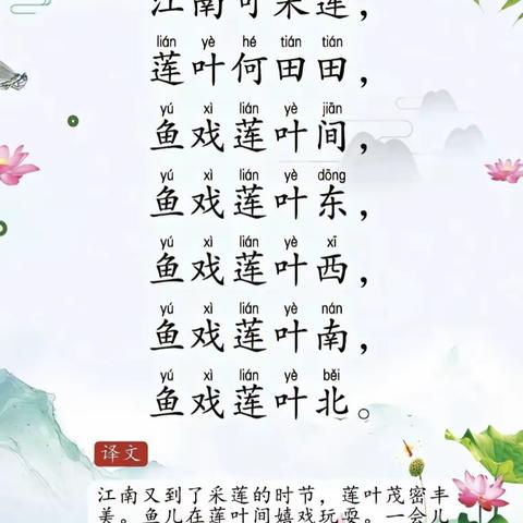 时间过得真快呀，又到周末了，下面是我们这周所学的内容： 一，语言： 1，古诗巜江南》