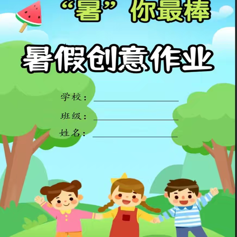 阳城小学一年级暑假作业（语文+体育）