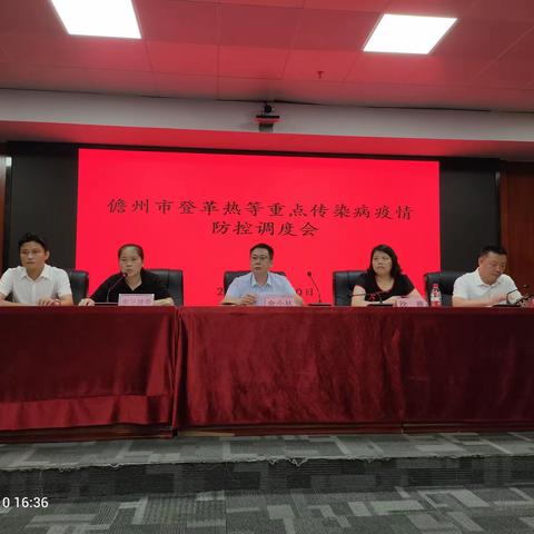 儋州市召开登革热等重点传染病疫情防控调度会