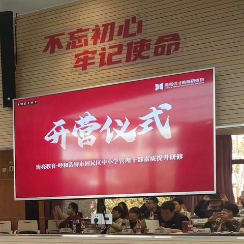 学思践悟正当时 惟实励新共提升——呼和浩特市回民区中小学管理干部素质提升研修纪实