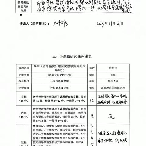 评课表（20张）