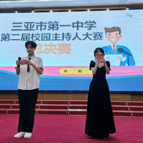 三亚市第一中学第二届校园主持人大赛总决赛完美闭幕