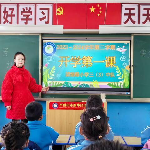 “龙”光焕发，快乐出发——团结路小学上好2024年春季《开学第一课》