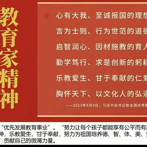 “弘扬教育家精神 做新时代大先生”——团结路小学组织全体教师学习“教育家精神2024全国巡回演讲”线上研修活动