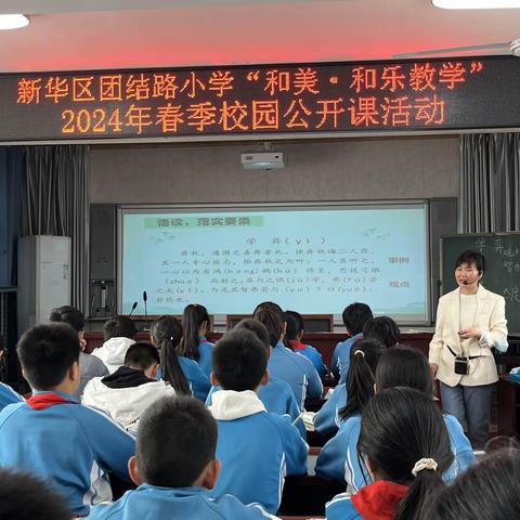 【和美·和乐教学】最美人间四月天  共谱教研新篇章——团结路小学校园公开课系列活动