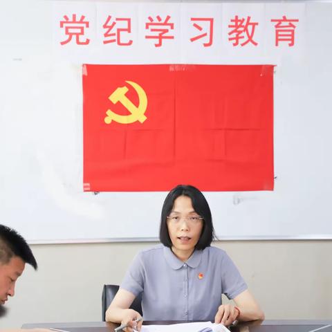 心中有党纪  行动有方向  服务有力量 华融大厦党支部党纪学习教育