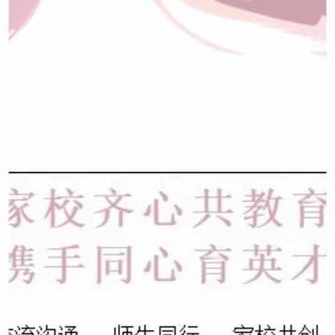 【沛县鹿楼镇中心小学·家校共育】        家校共育微课堂 ——如何正确面对校园欺凌