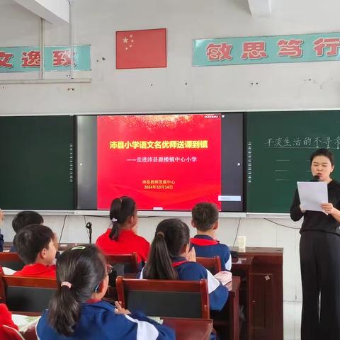 小学语文名优师送教到镇——走进鹿楼镇中心小学