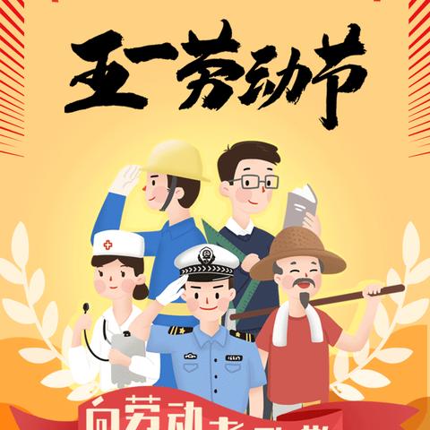 【光荣劳动，快乐五一】凌云乡中心小学校五年三班五一劳动节纪实