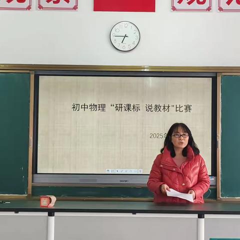 “吃透新课标 赢在新课堂”——华东师范大学弋阳实验学校初中物理组“研课标、说教材”比赛 ‍