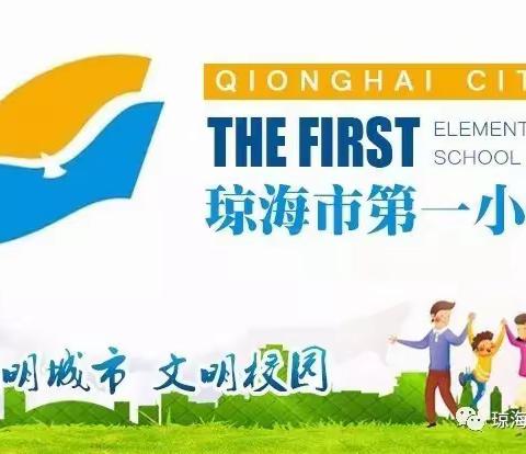 教研先行 共促成长--- 琼海市第一小学英语教研活动