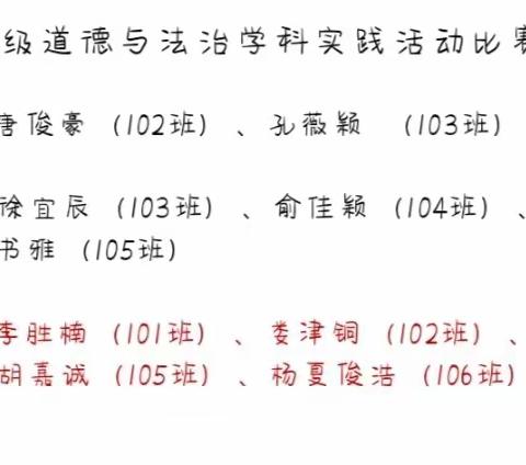 芜湖市东湖学校小学道德与法治教研组国庆实践活动“我与国旗同框”优秀作品展示