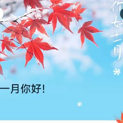 🏠城投·丹霞云邸🏠   ❄ 24节气【小雪】❄