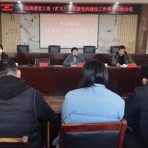 车站街道：未雨绸缪除隐患 守牢底线保平安