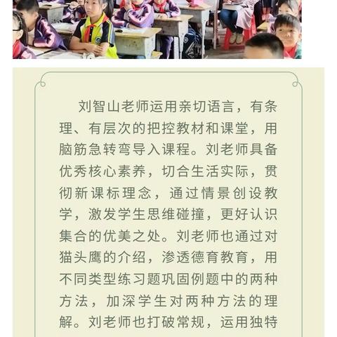 以课为例落实新课标  启智增慧育核心素养——“吴山镇小学教联体小学数学课例展评”观摩暨研讨活动