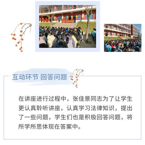 普法进校园，增强法制观——吴山一小法制安全讲座