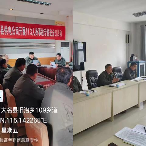 国网大名县供电公司开展11.3人身事故专题安全日活动