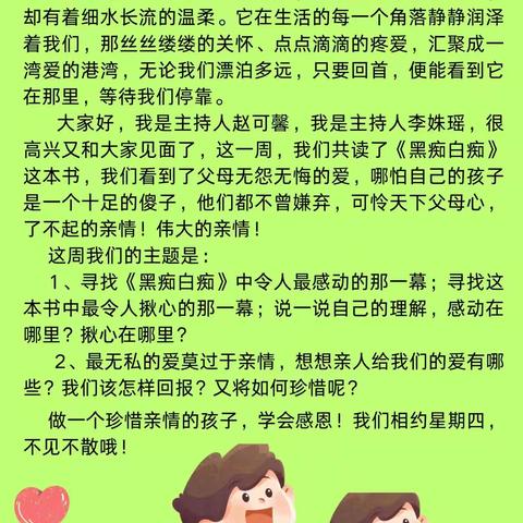 父母之爱，温暖一生——小毛虫读书吧第74期读书分享会