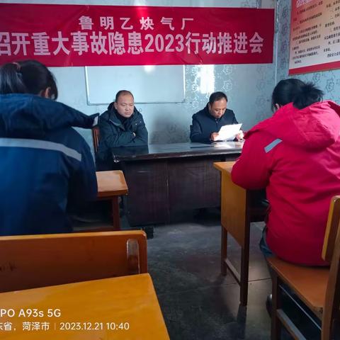 东明县市场监管局贯彻落实菏泽市安全生产治本攻坚部署会