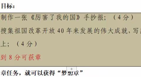 童心向党  争章逐梦——名仕小学四2班梦想章争章活动