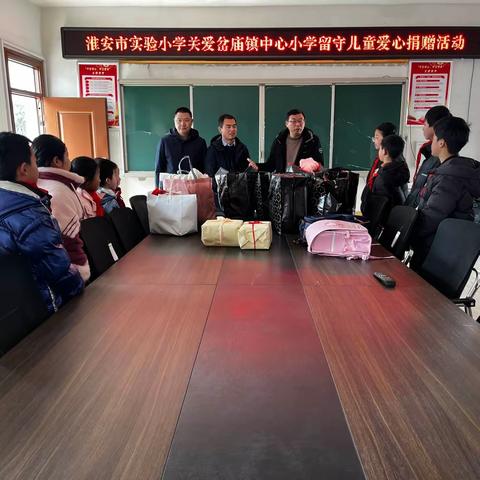 雷锋精神伴我行——淮安市实验小学关爱岔庙镇中心小学留守儿童爱心捐赠活动