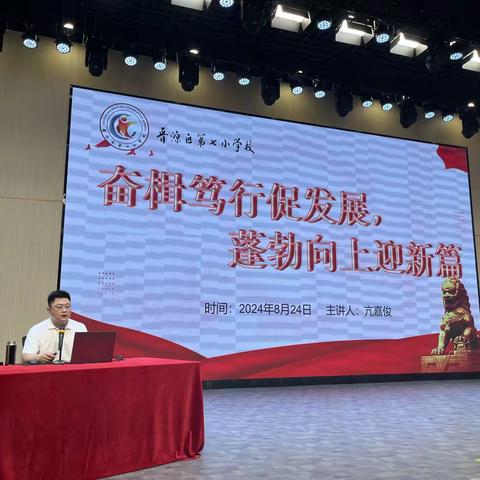 德育新起点 筑梦新未来 2024—2025学年度新学期教育准备工作