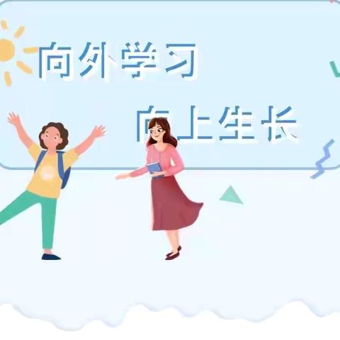 “研研”夏日 学思砺新——2024年长丰县公办园园长高端培训研修班培训（三）