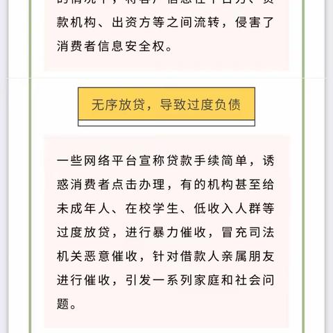 韩亚银行西安分行3.15系列宣传之“警惕网络平台 诱导过度借贷”