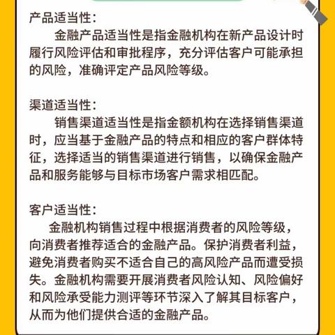 全国投资者保护宣传日 | 带您了解“三适当”原则