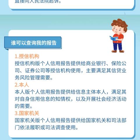 读懂信用报告 维护信用记录