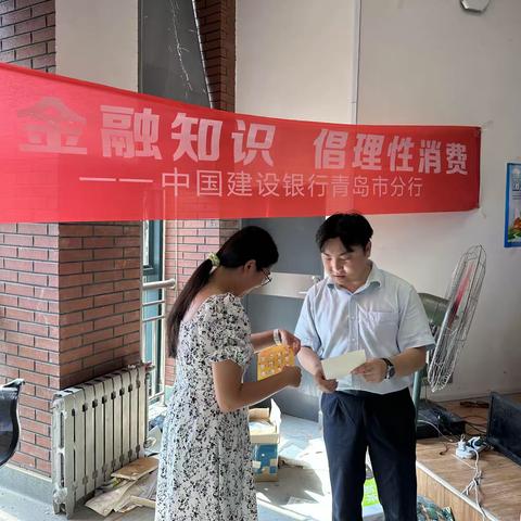 建行青岛四方支行开展金融消费权益保护教育宣传月—进校园活动