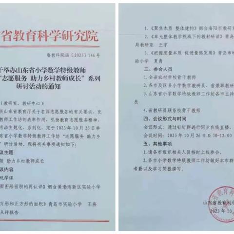 名师引领促成长，且行且思共芬芳——昌乐县宝都街道小学数学教师参加观摩山东省小学数学特级教师工作坊“志愿服务助力乡村教师成长”系列研讨活动