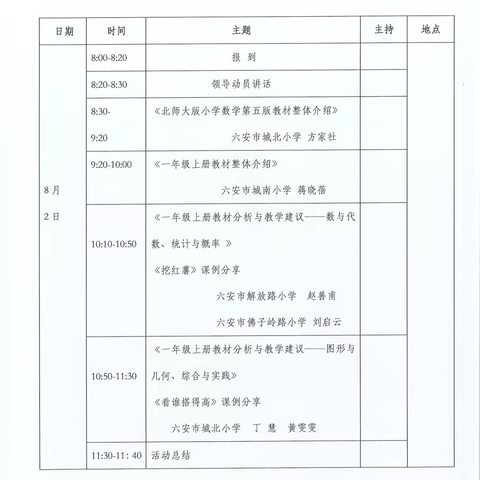 2024暑期新教材培训总结