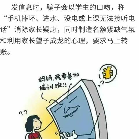 提高警惕，别让“开学季”变成骗子的“发财季” ！